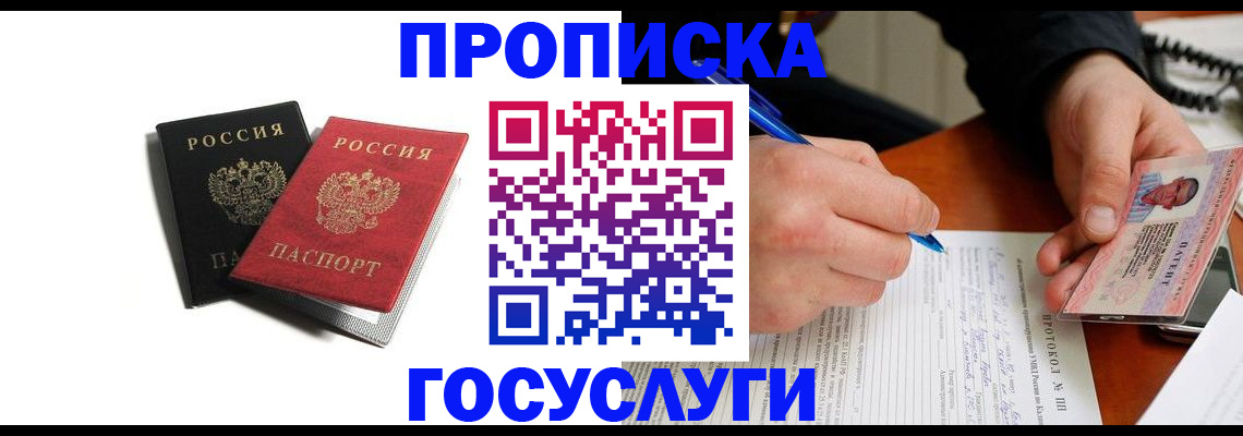 временная регистрация госуслуги в Бородино