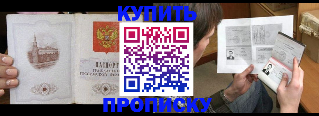 прописка для военкомата в Бородино