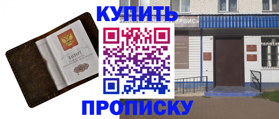 прописка ребенка в Бородино