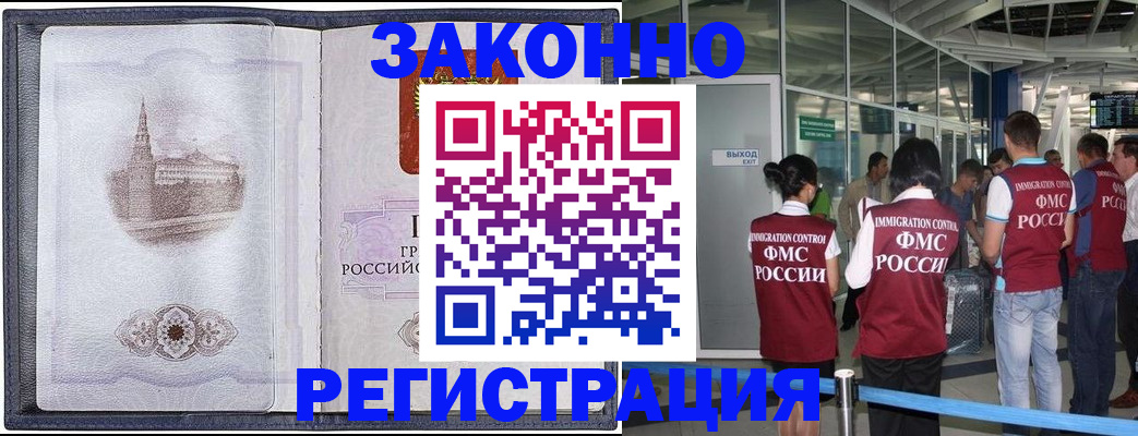 временная регистрация надежно в Бородино