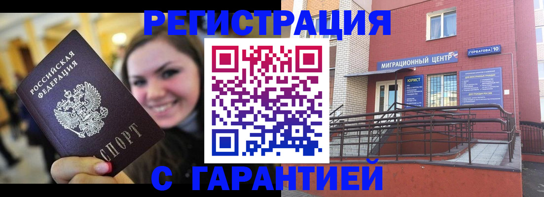 временная регистрация недорого в Бородино